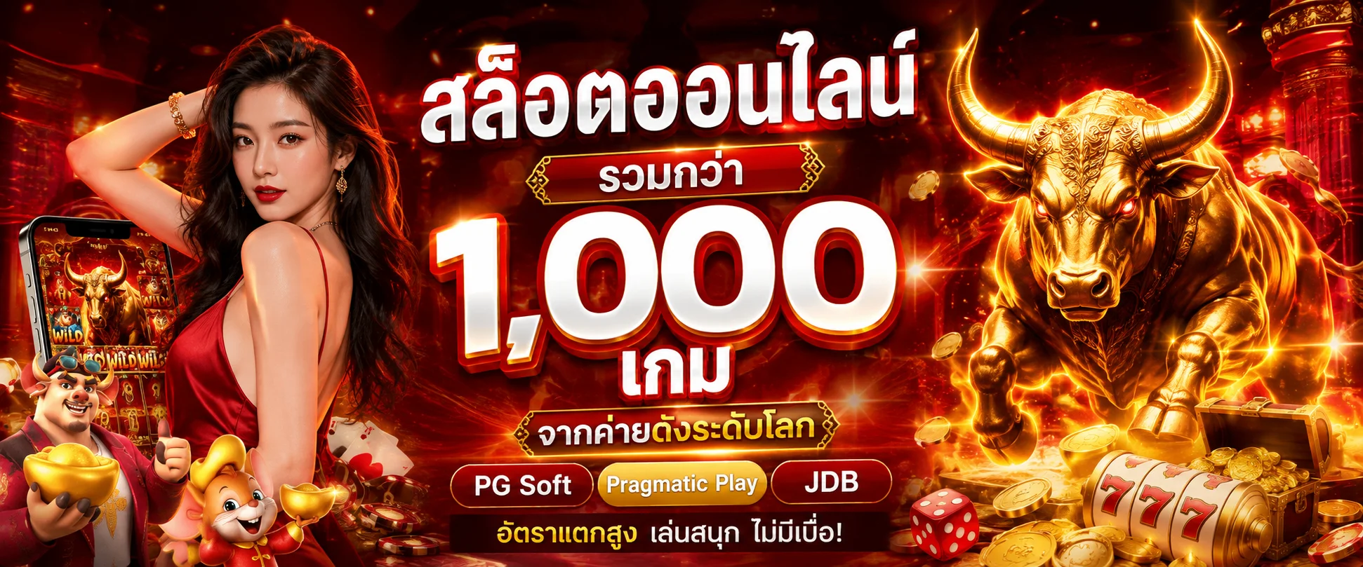 สล็อตเว็บตรงรวมค่ายดัง PG JILI SlotXO เล่นบนมือถือ