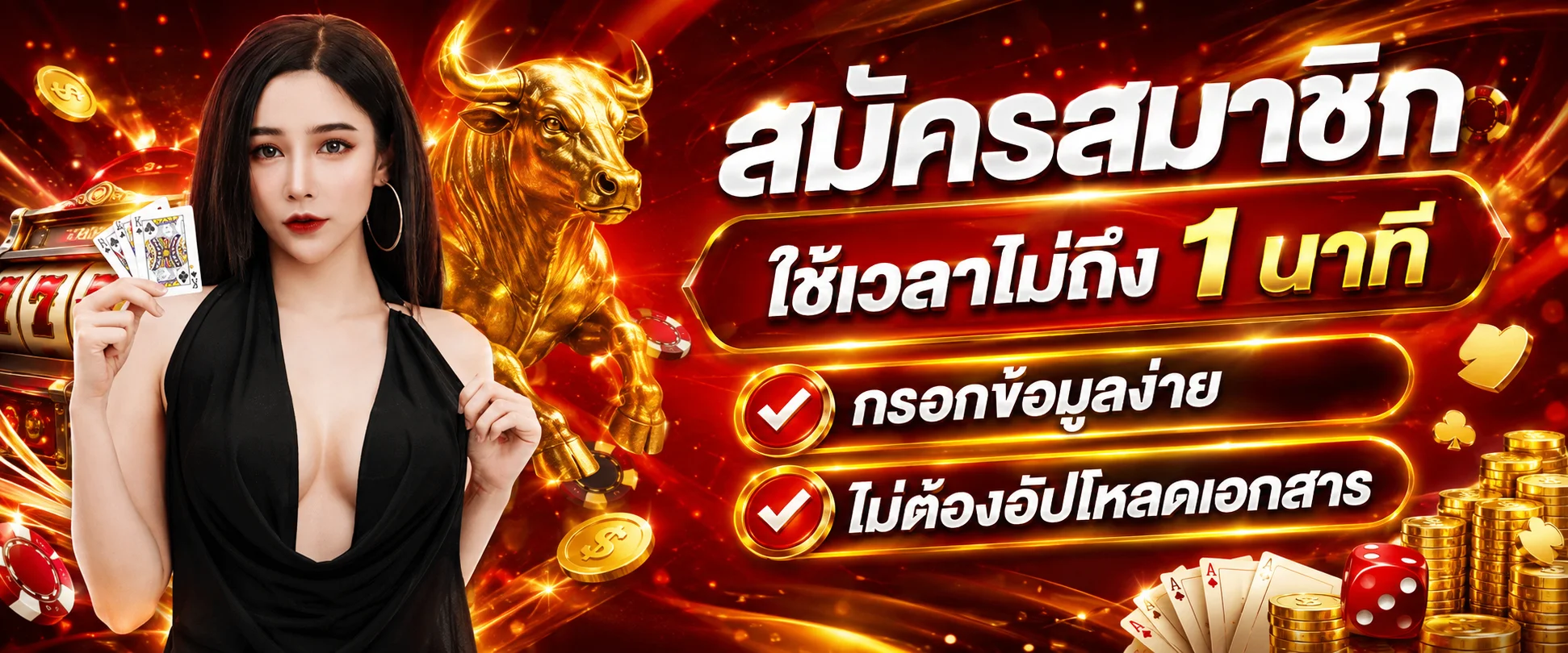 ระบบฝากถอนออโต้ 24 ชั่วโมง รองรับทุกธนาคารและวอลเล็ท