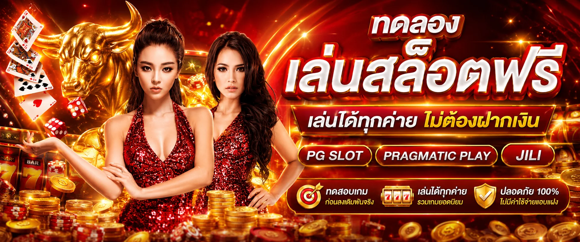 หน้าทดลองเล่นสล็อต PG JILI SlotXO ฟรีไม่ต้องสมัคร