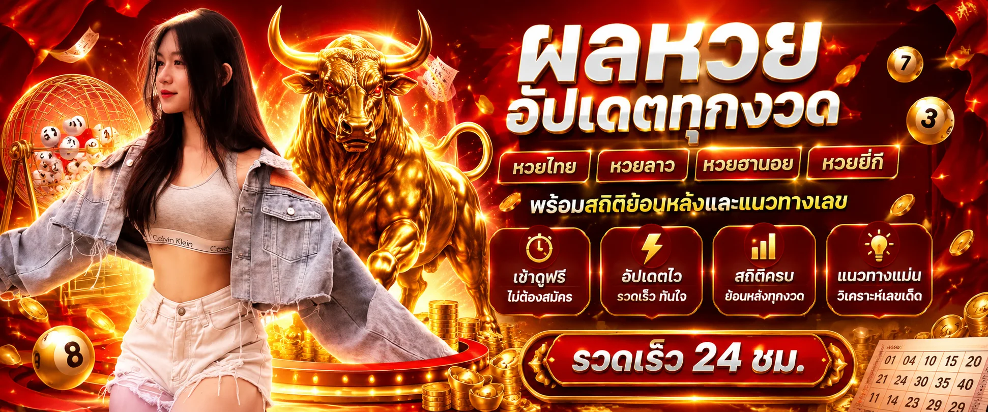 หน้าผลหวย รวมผลหวยไทยและหวยต่างประเทศทุกงวด